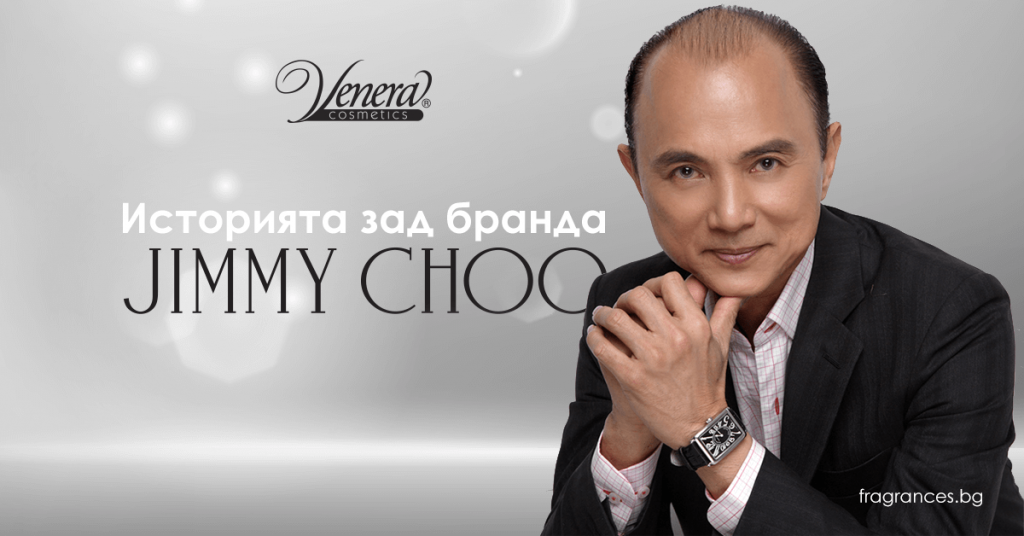 jimmy choo парфюми намаления